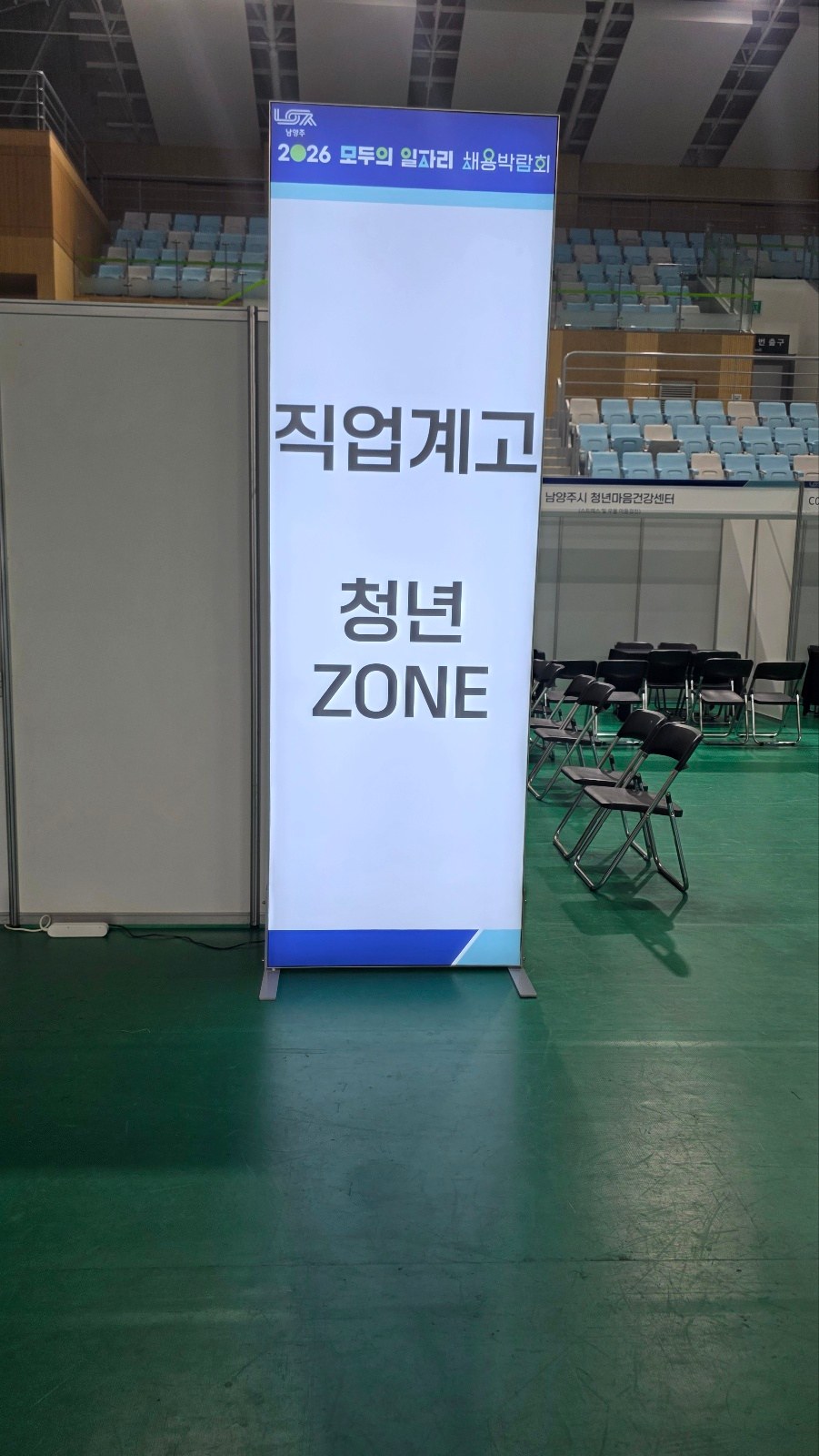 남양주체육문화센터 · 남양주 2026 채용박람회 현장 사진 10