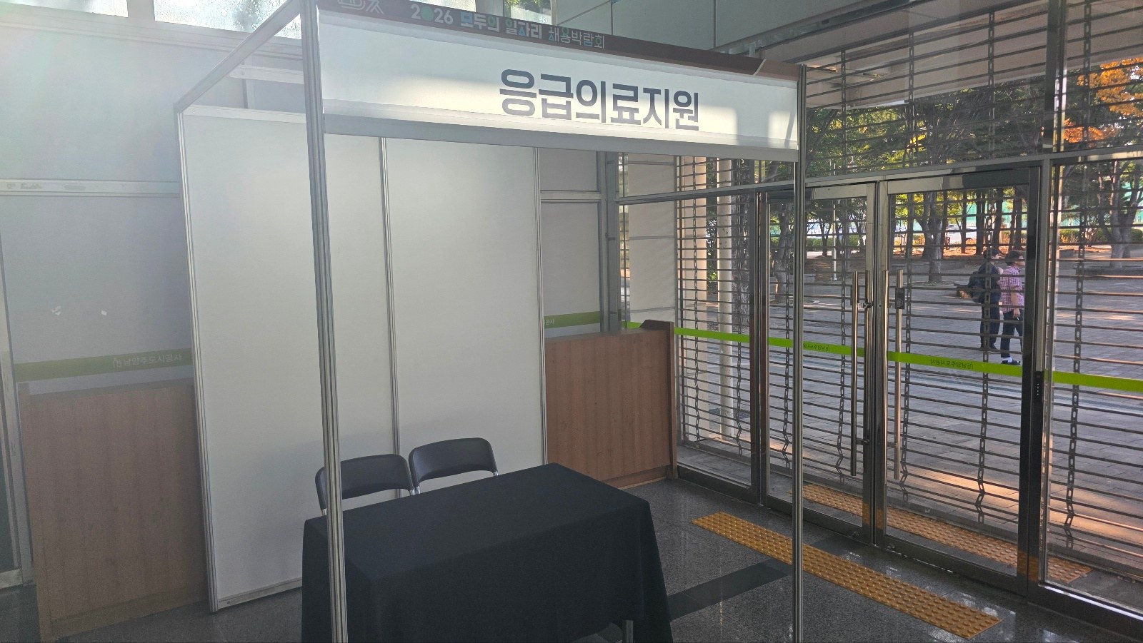 남양주체육문화센터 · 남양주 2026 채용박람회 현장 사진 6