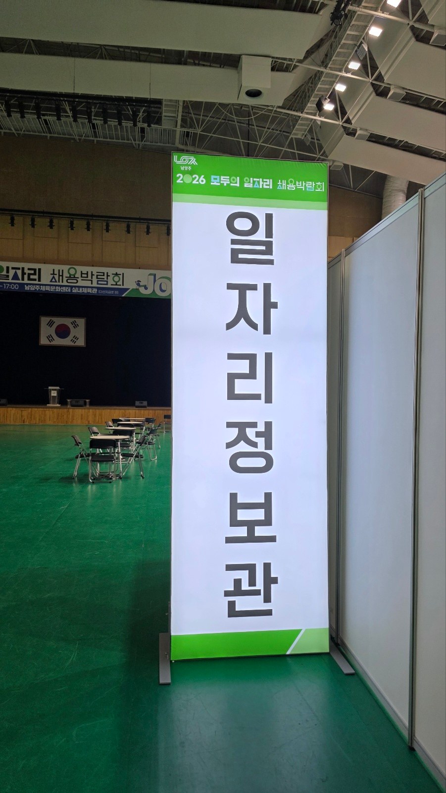 남양주체육문화센터 · 남양주 2026 채용박람회 현장 사진 8