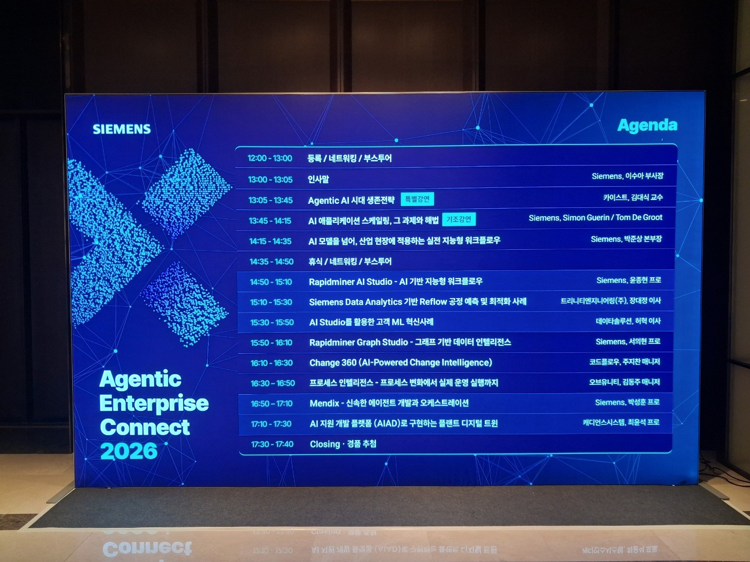 조선팰리스 호텔 · JD컴 Agenda 현장 사진 3