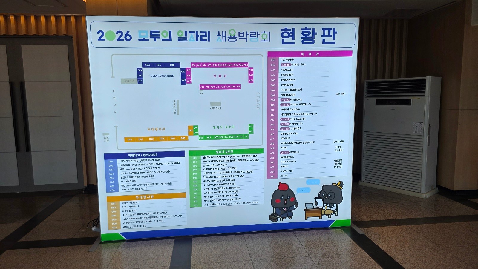 남양주체육문화센터 · 남양주 2026 채용박람회 현장 사진 1