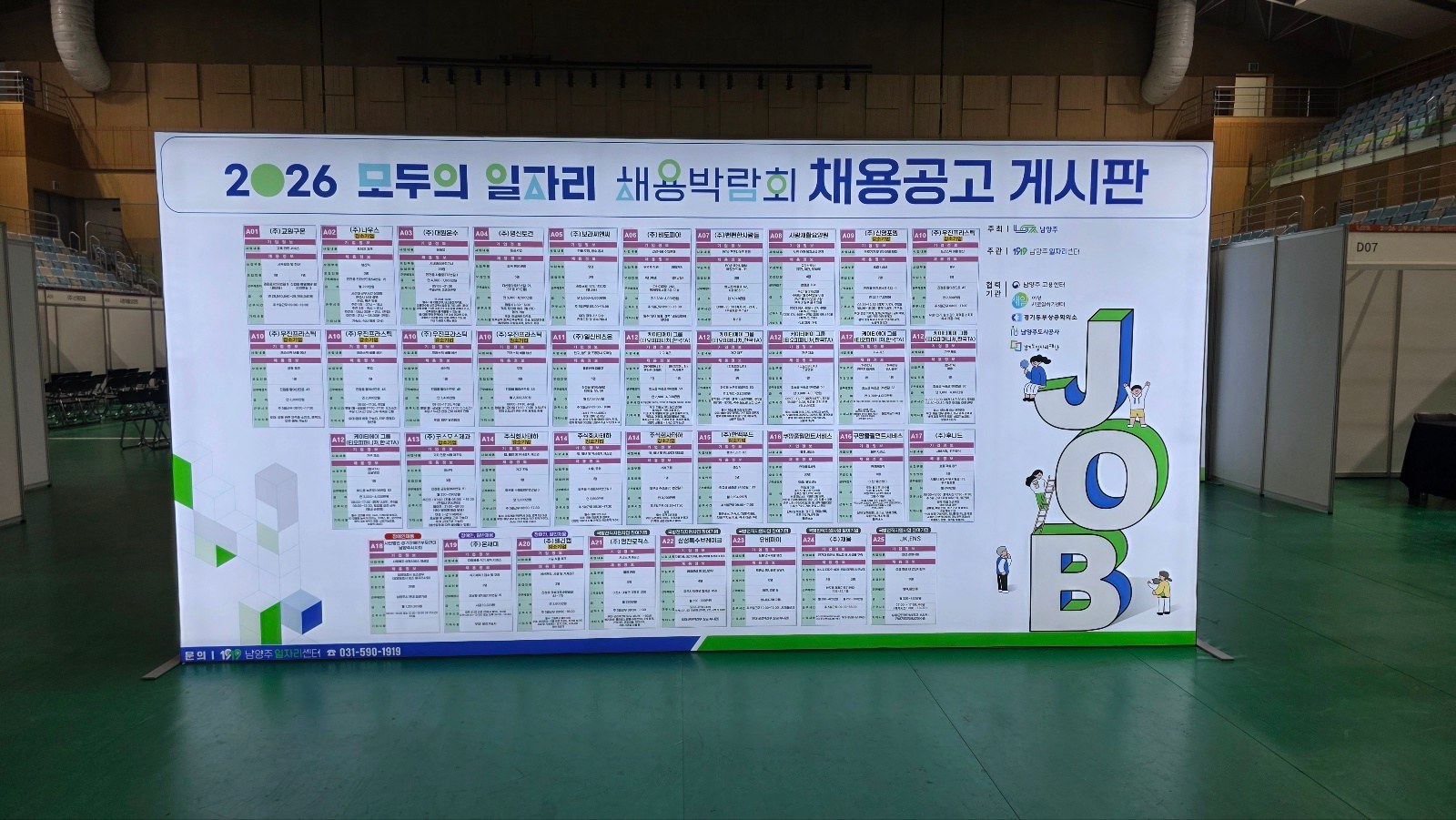 남양주체육문화센터 · 남양주 2026 채용박람회 현장 사진 2