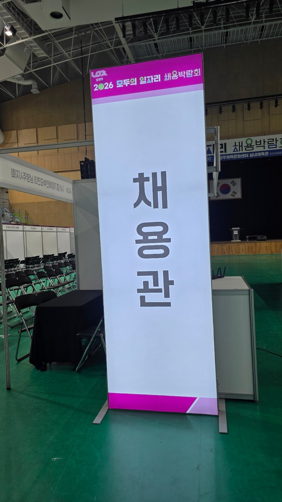 남양주체육문화센터 · 남양주 2026 채용박람회 현장 사진 7
